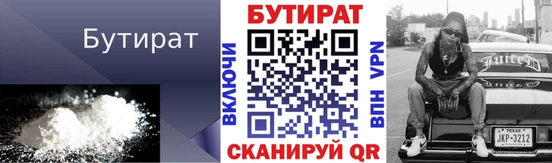 Бутират бутик  даркнет сайт  Спасск 