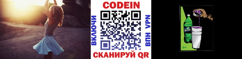 Кодеин Purple Drank  Спасск 